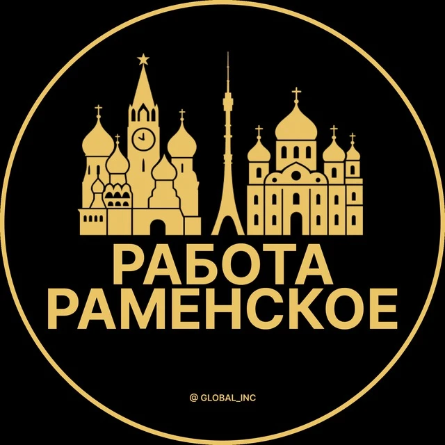 Работа Раменское — канал в мессенджере MAX