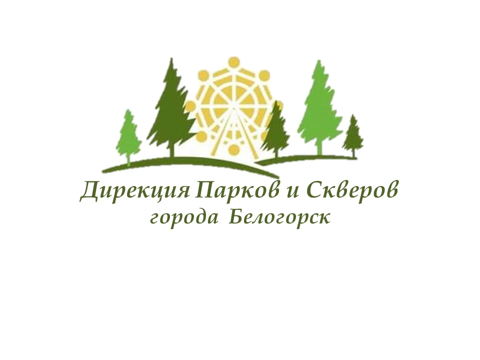 Горпарки Белогорска — канал в мессенджере MAX