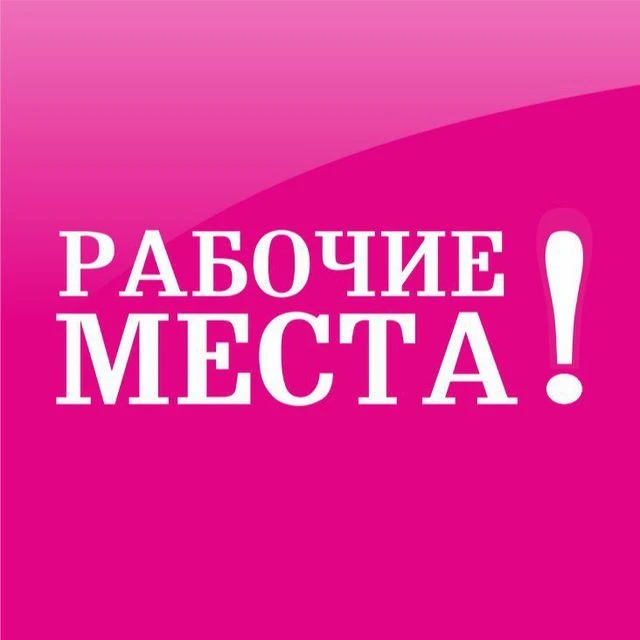 Работа в Кирове | Вакансии | Рабочие места — канал в мессенджере MAX
