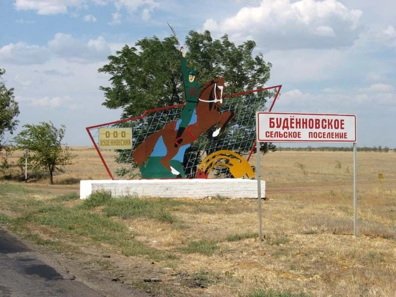 Администрация Буденновского сельского поселения