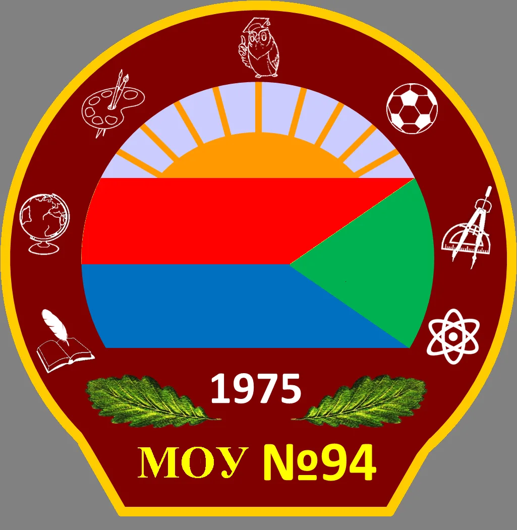 ГБОУ "ШКОЛА № 94 Г.О. ДОНЕЦК"