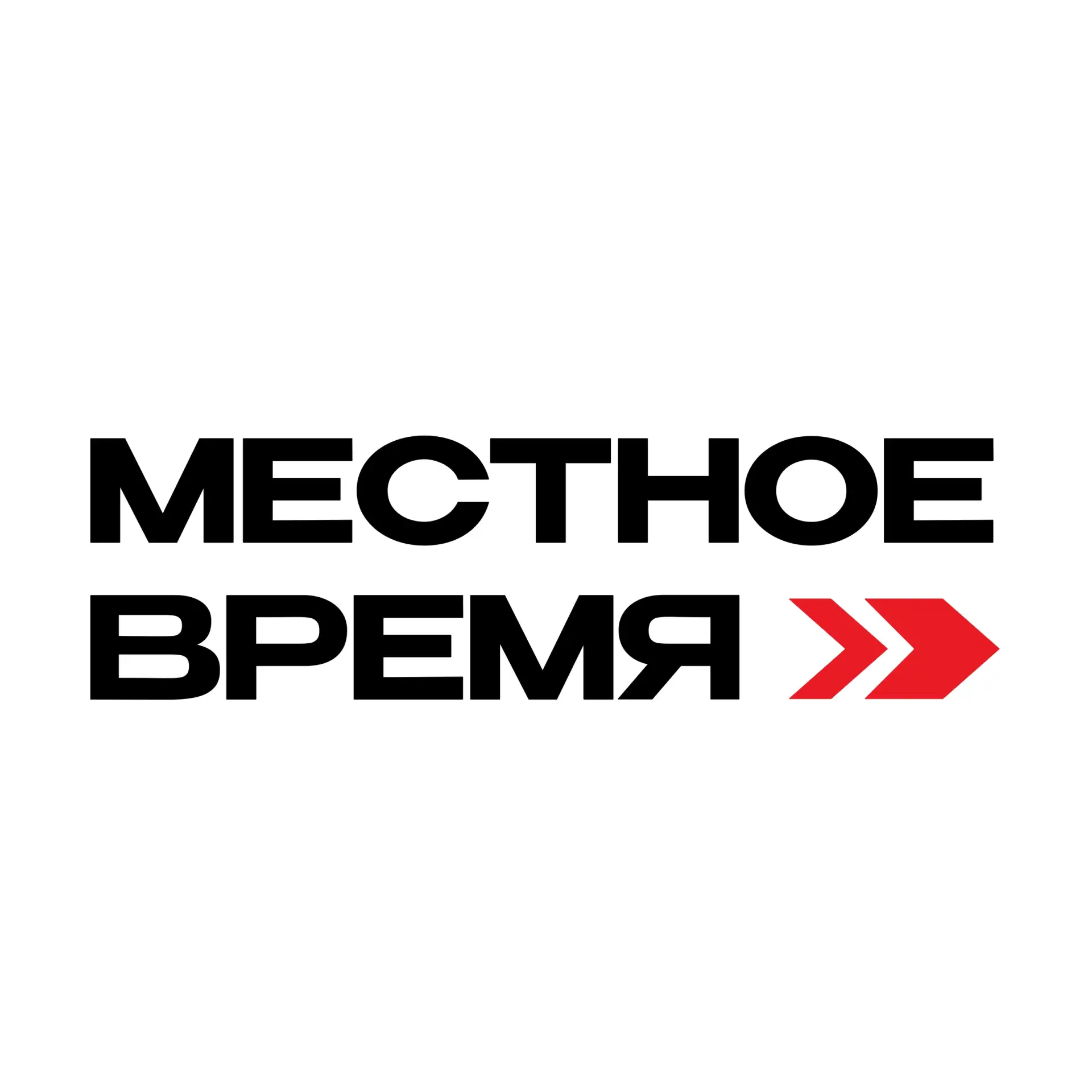 Местное Время — канал в мессенджере MAX