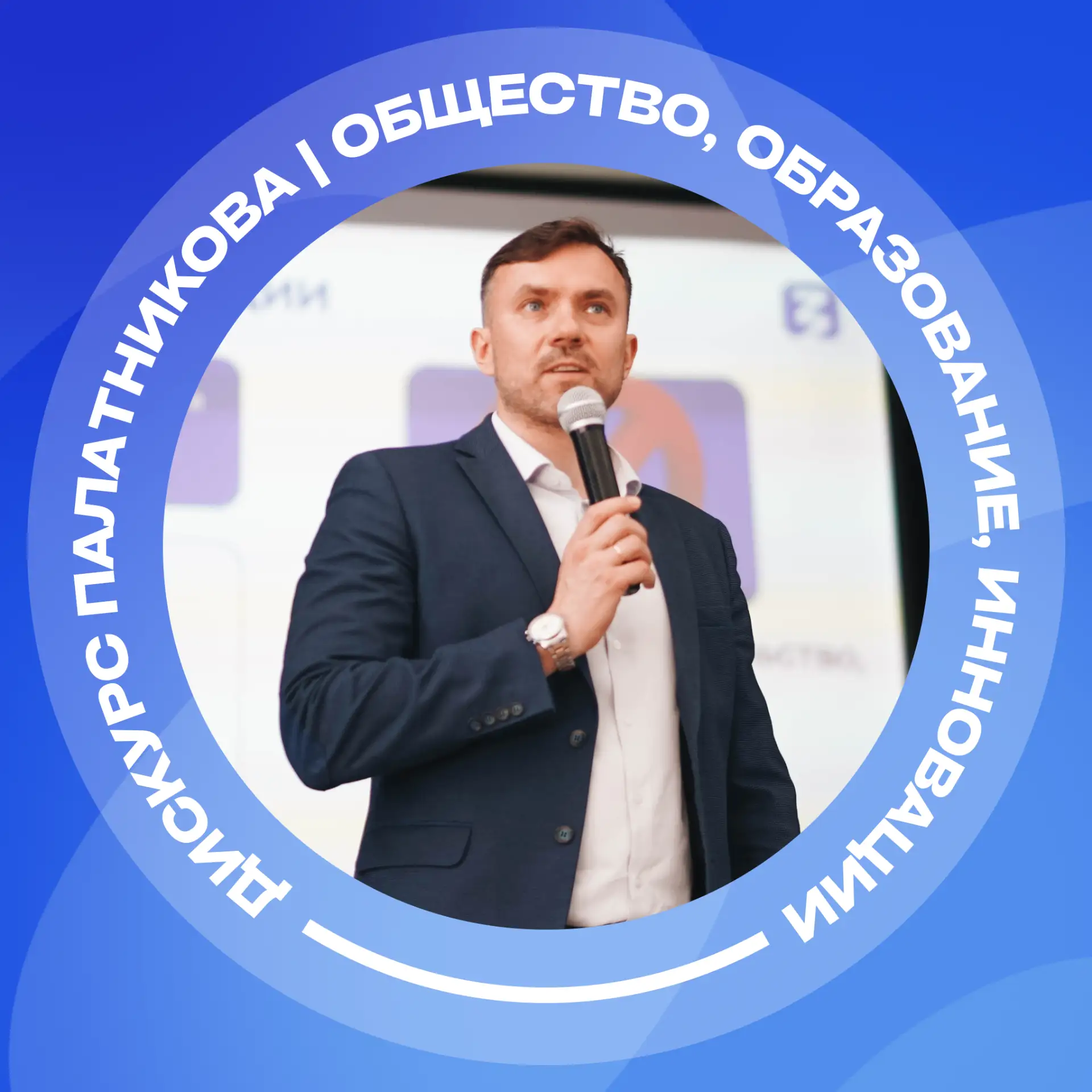 Дискурс Палатникова | Общество, образование, инновации — канал в мессенджере MAX