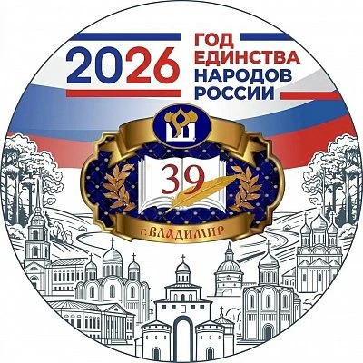 Гимназия №39 г. Владимира — канал в мессенджере MAX