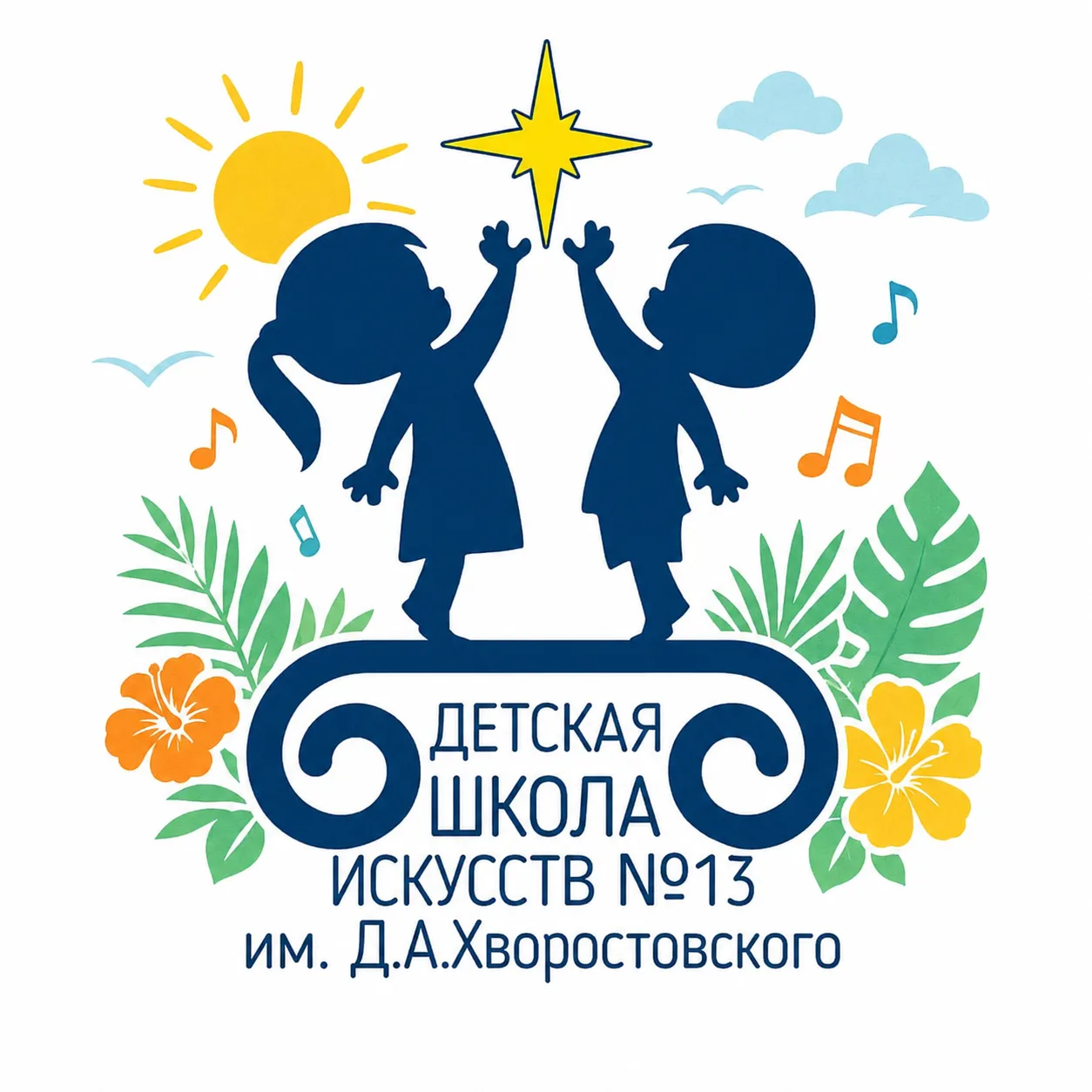 ДШИ № 13 им.Д.А.Хворостовского — канал в мессенджере MAX