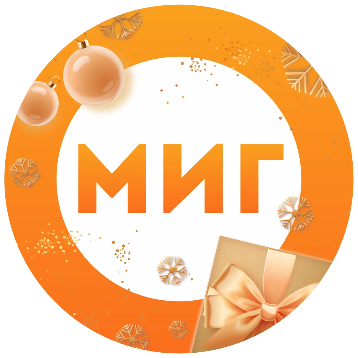 МИГ Ноябрьск