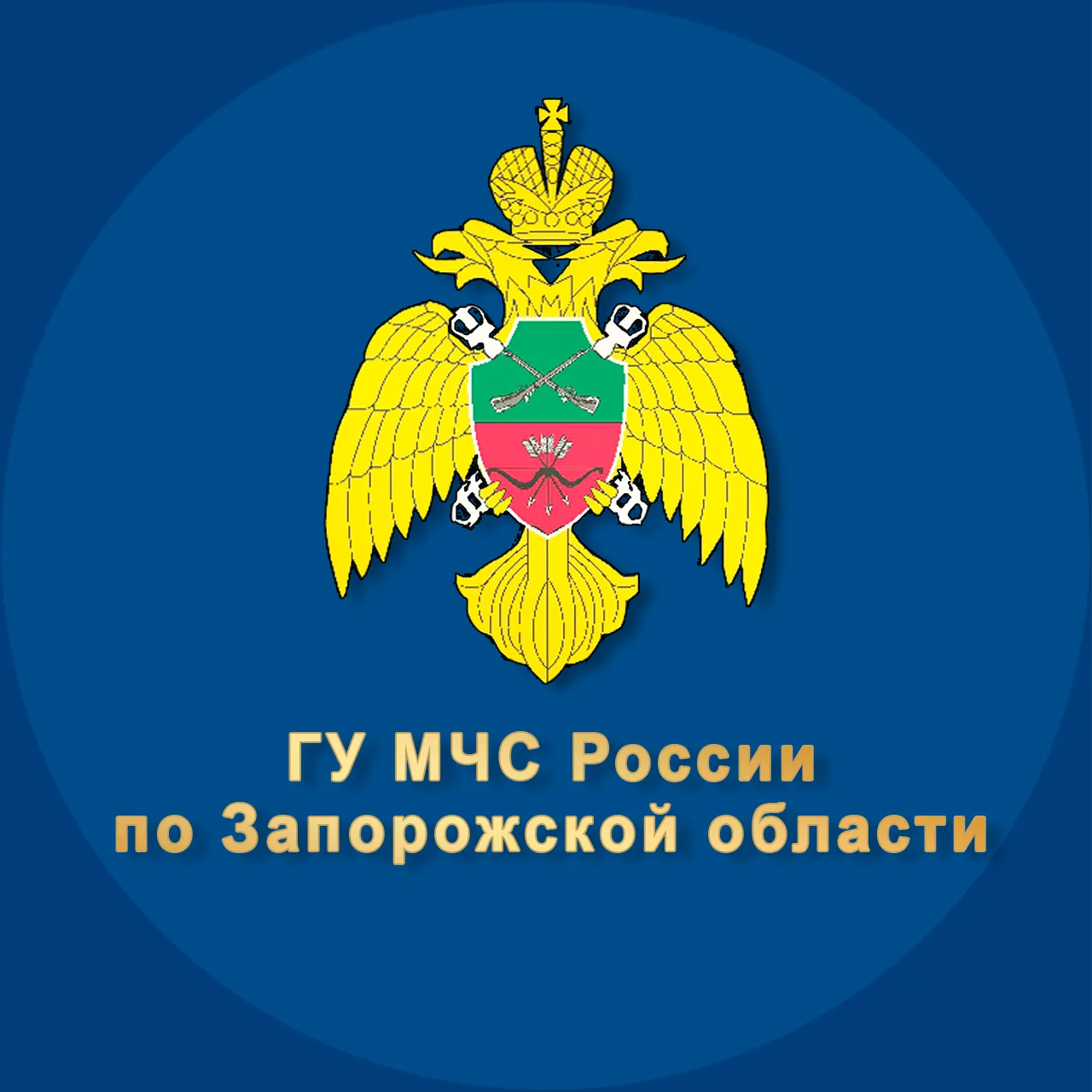 МЧС Запорожской области — канал в мессенджере MAX