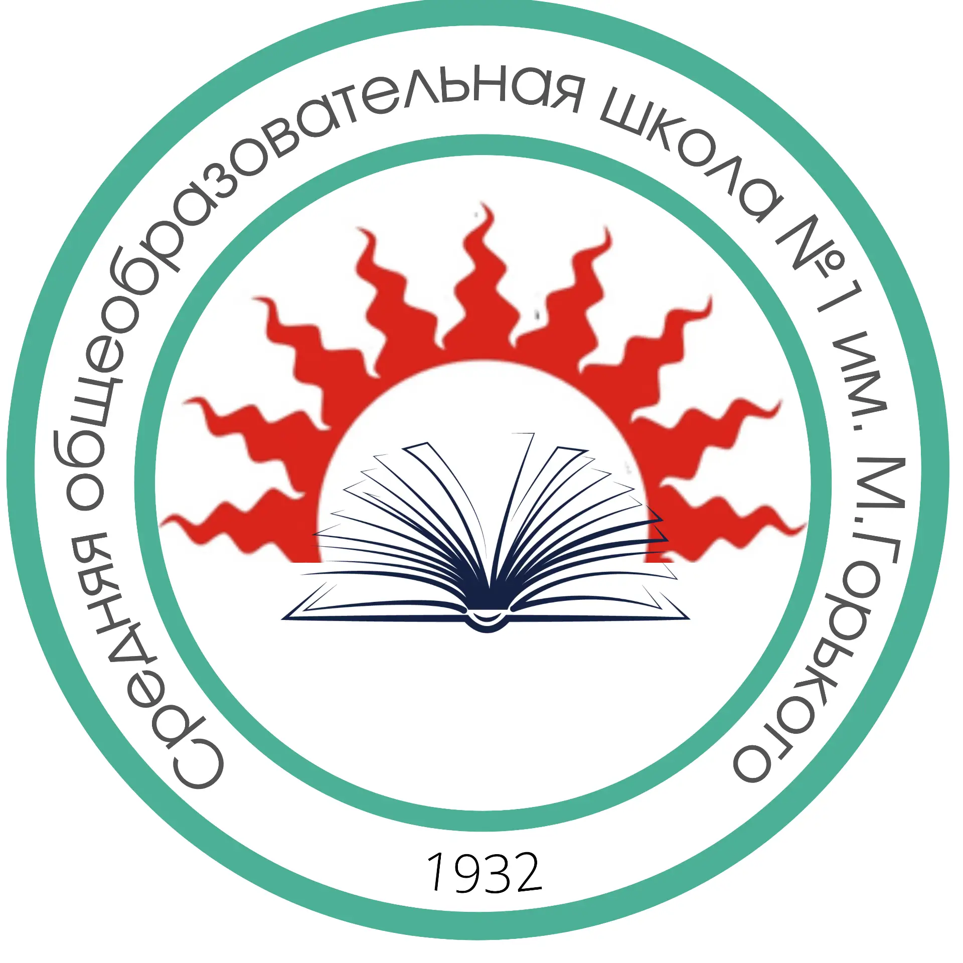 МБОУ "СОШ № 1 им. М. Горького" АМО СО — канал в мессенджере MAX