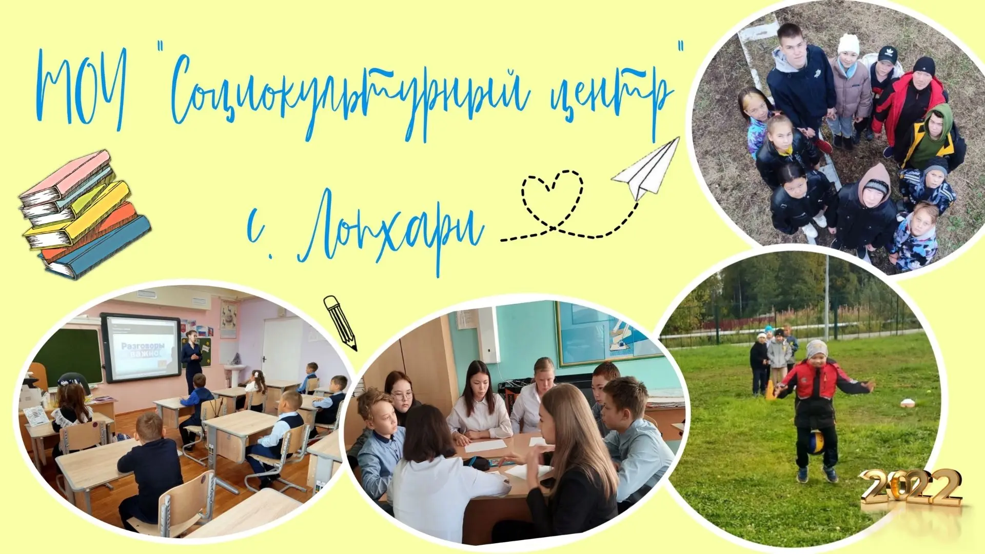 МОУ"Социокультурный центр" с.Лопхари