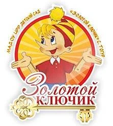 Детский сад "Золотой ключик" с. Тогур Томская область