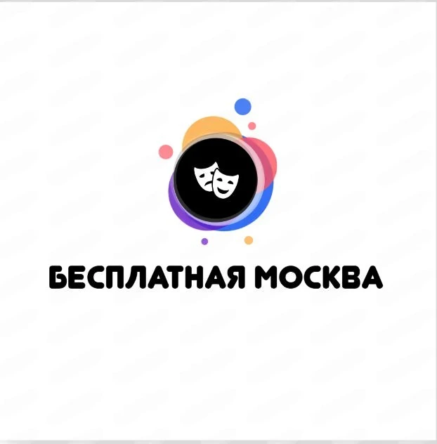 Бесплатная Москва |Афиша Москвы — канал в мессенджере MAX