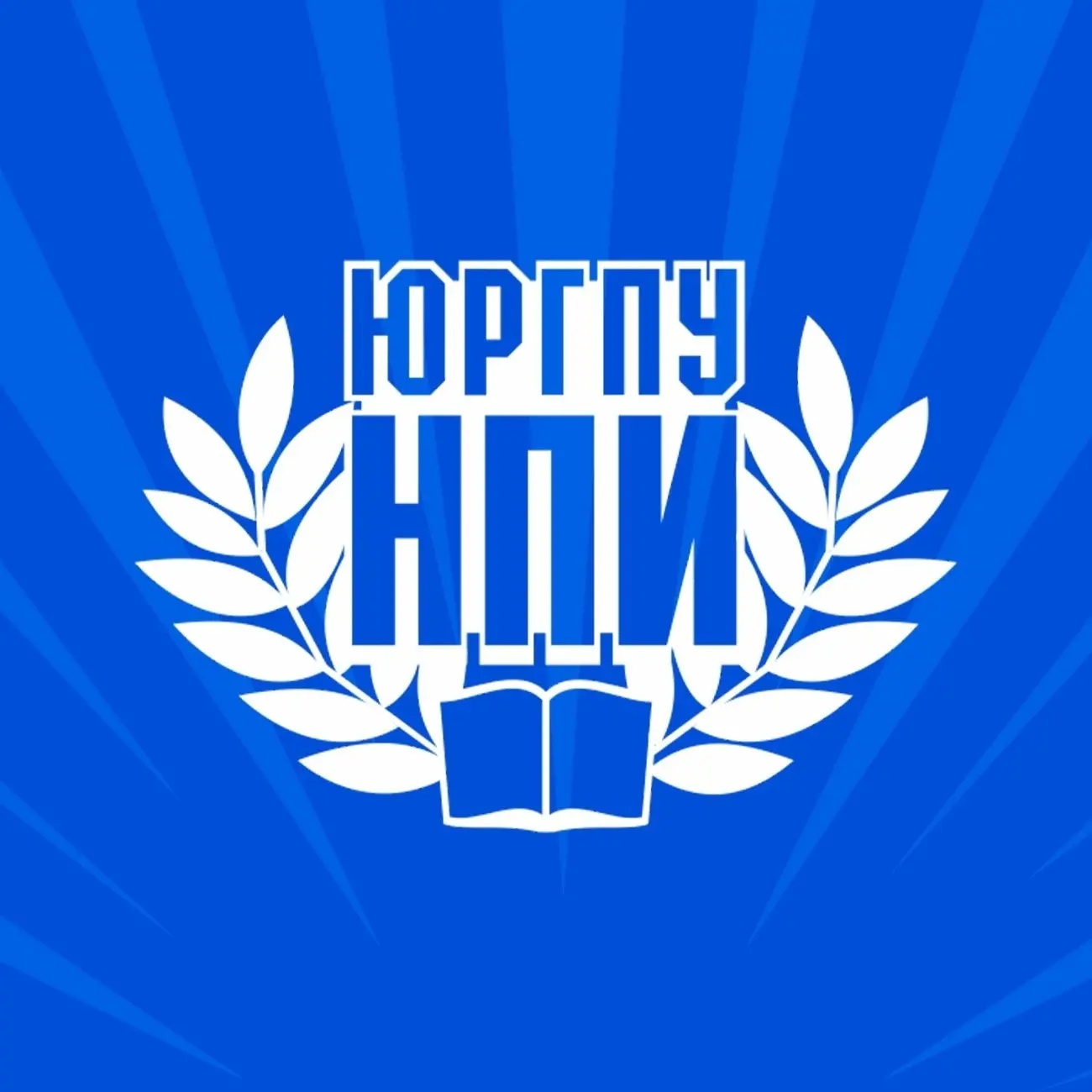 ЮРГПУ (НПИ) имени М.И. Платова