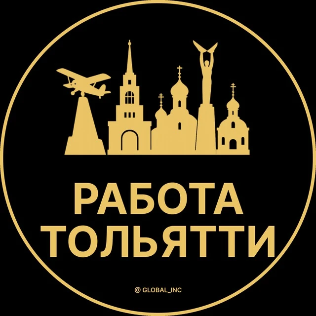 Работа Тольятти — канал в мессенджере MAX