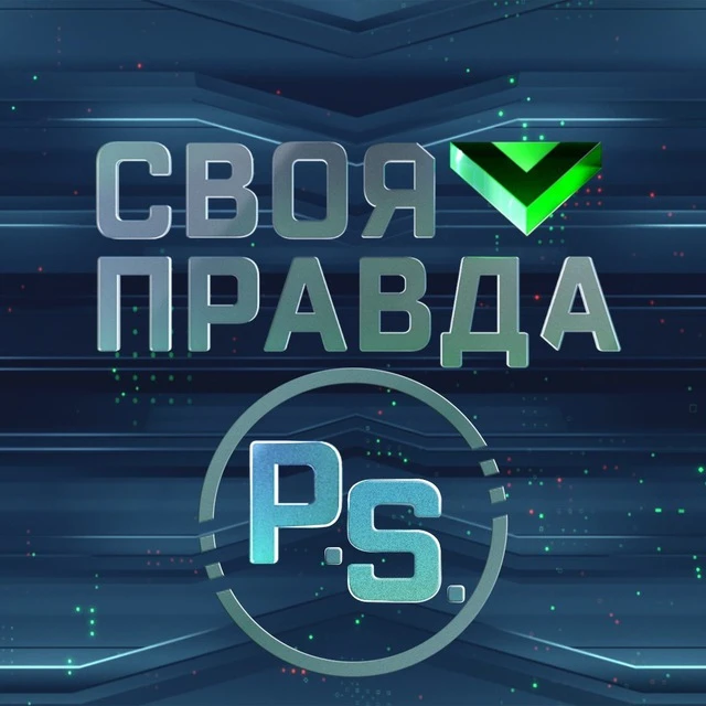 «Своя правда» с Романом Бабаяном — канал в мессенджере MAX