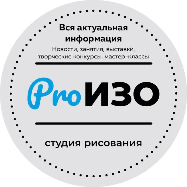 Художественная студия для детей и взрослых ПроИЗО