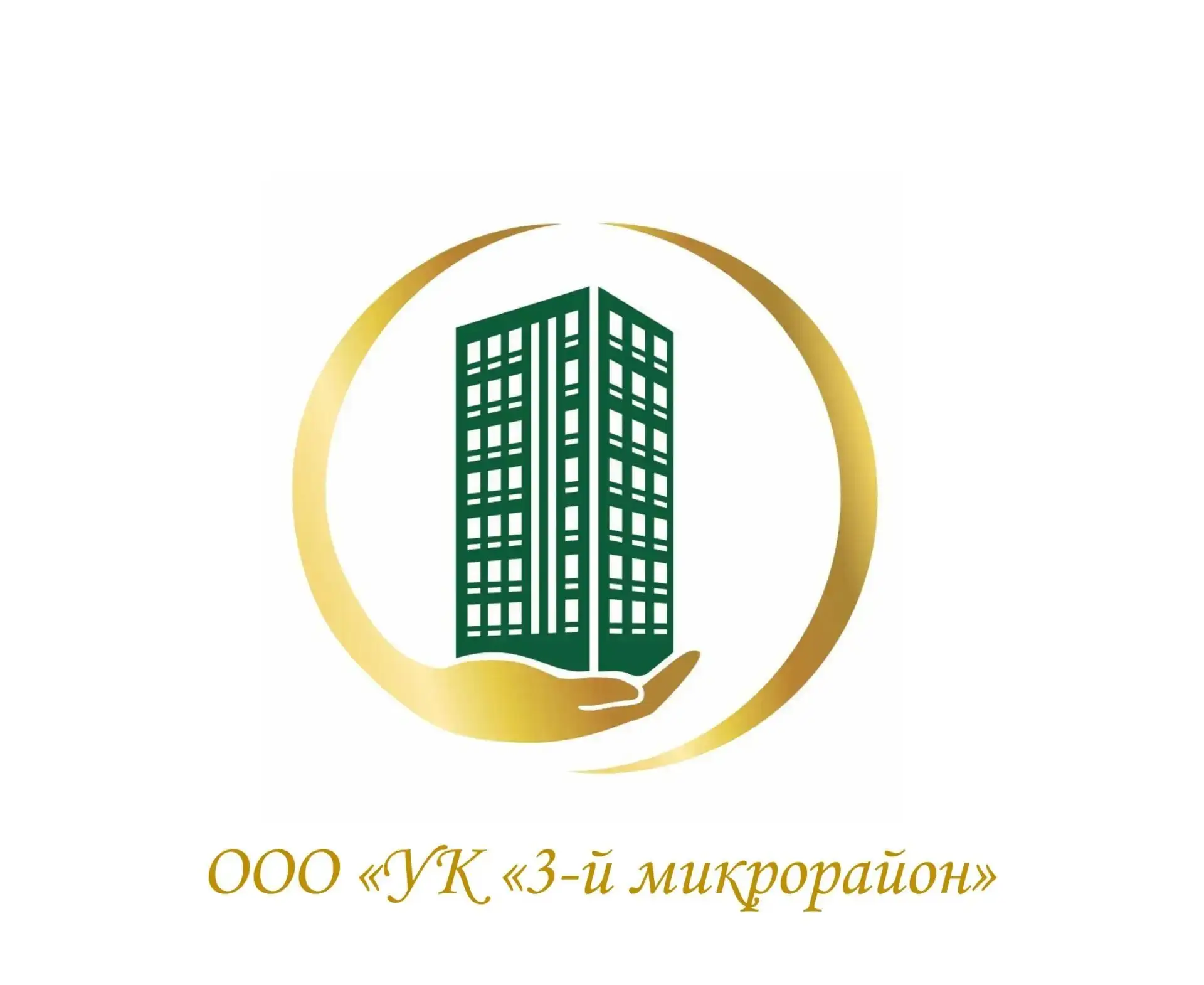 ООО "УК "3-й микрорайон" — канал в мессенджере MAX