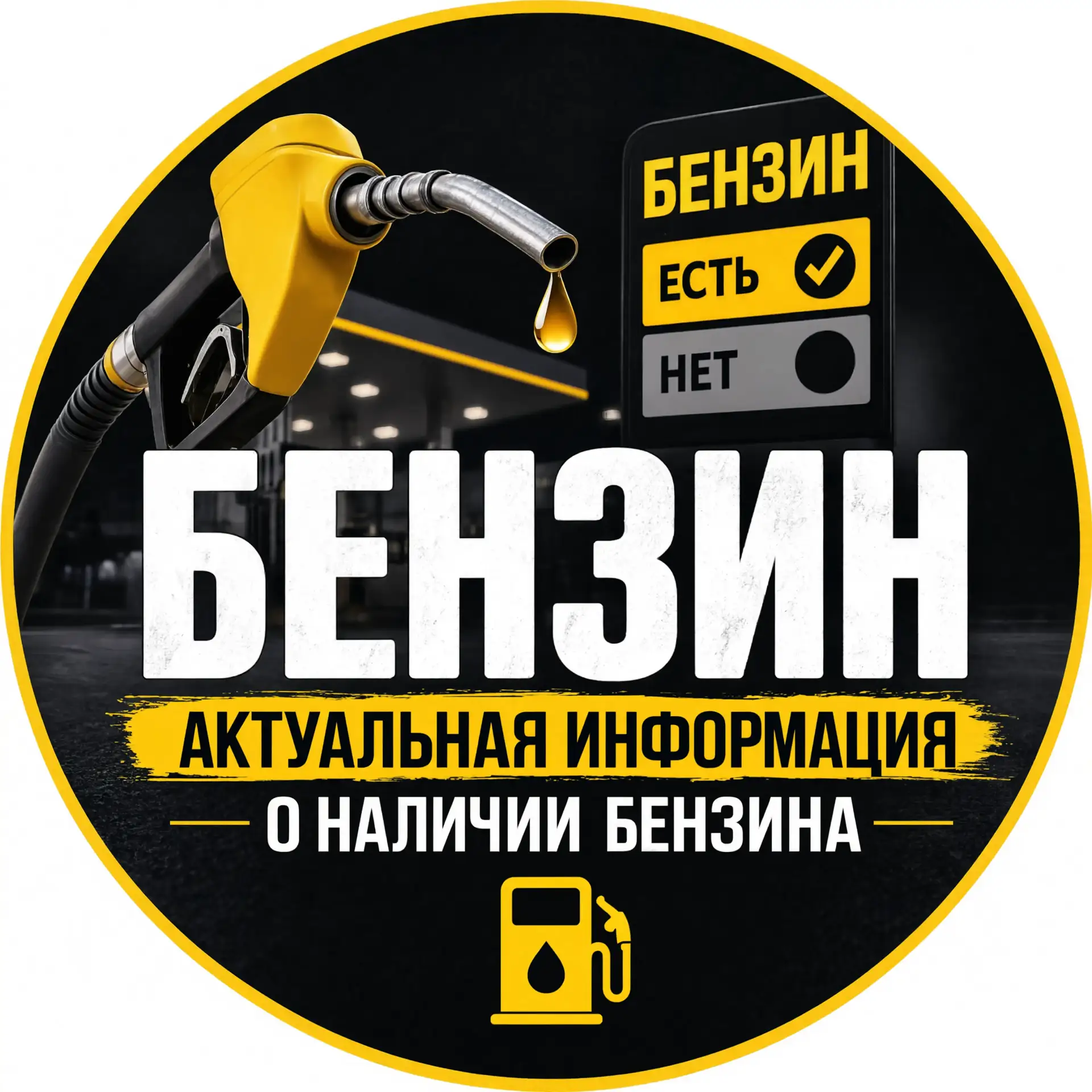 Бензин | Регион 34 | Волгоград