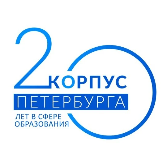 Корпоративный университет Санкт-Петербурга