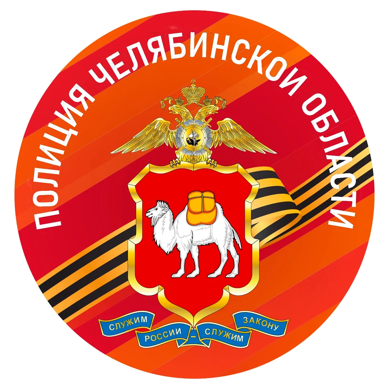 Полиция Южного Урала