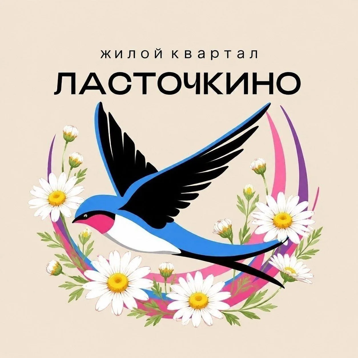 НОВОСТИ ЖК ЛАСТОЧКИНО | ШИЛОВО — канал в мессенджере MAX