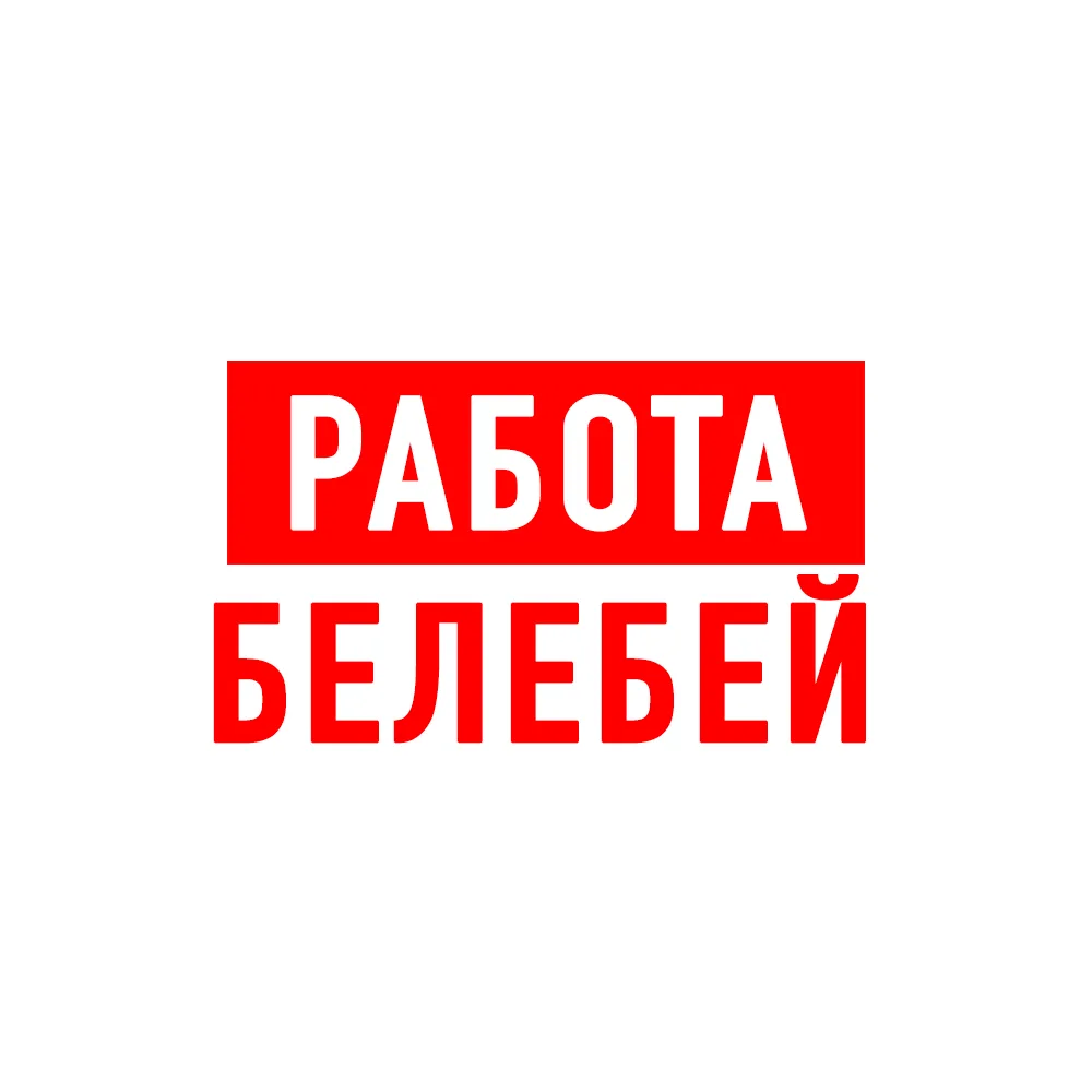 Работа Белебей — канал в мессенджере MAX