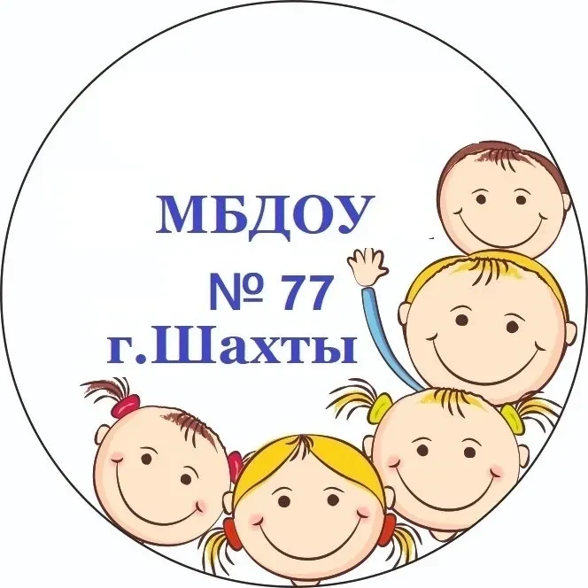 МБДОУ №77 г.Шахты — канал в мессенджере MAX