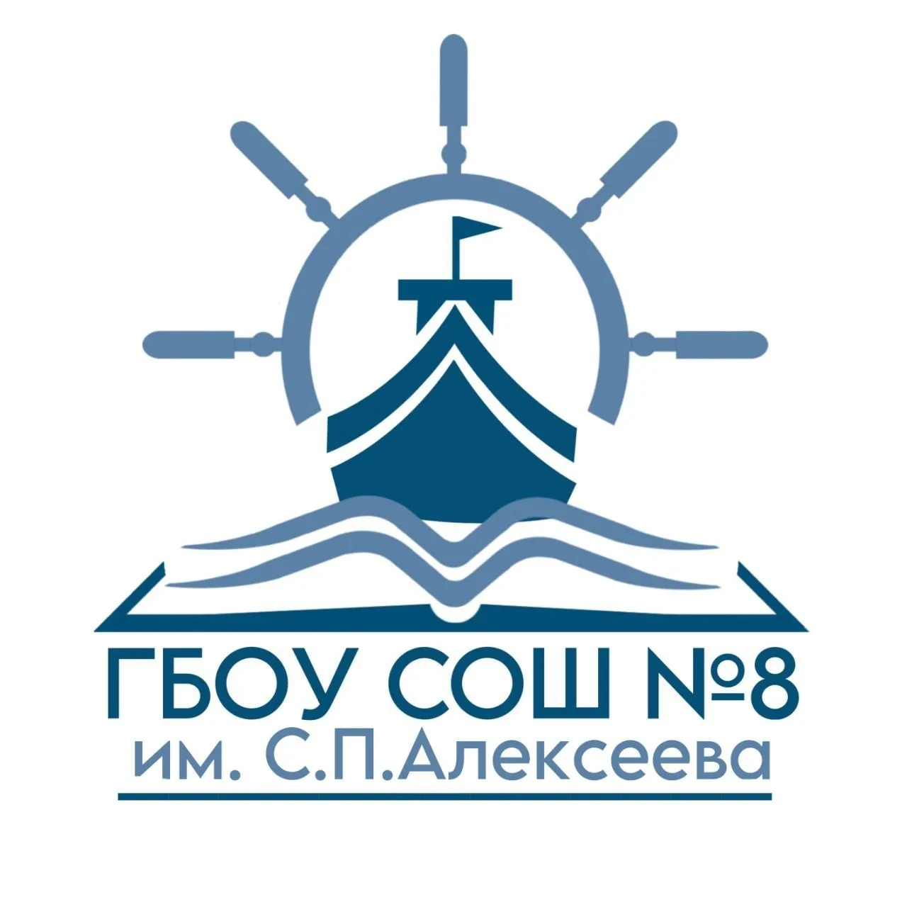 ГБОУ СОШ №8 им. С. П. Алексеева