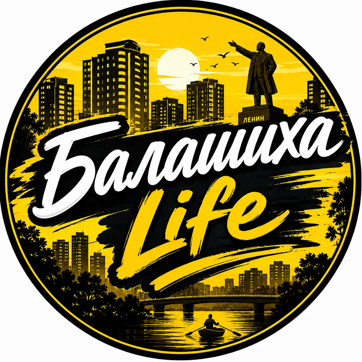 Балашиха Life — канал в мессенджере MAX