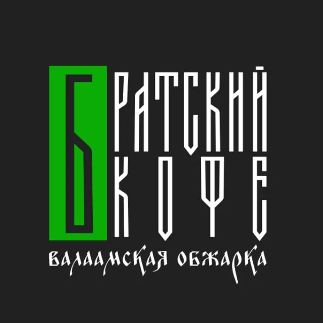 Братский Кофе. Валаамская Обжарка