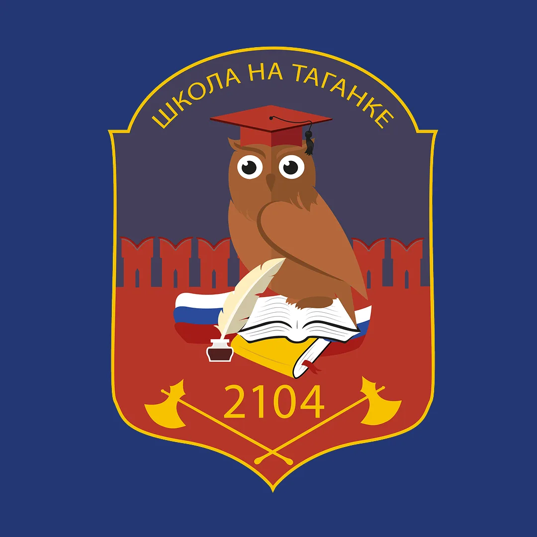 Школа № 2104 на Таганке — канал в мессенджере MAX