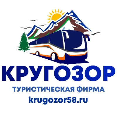 Кругозор58 - Экскурсии. Отдых. Святые места! — канал в мессенджере MAX