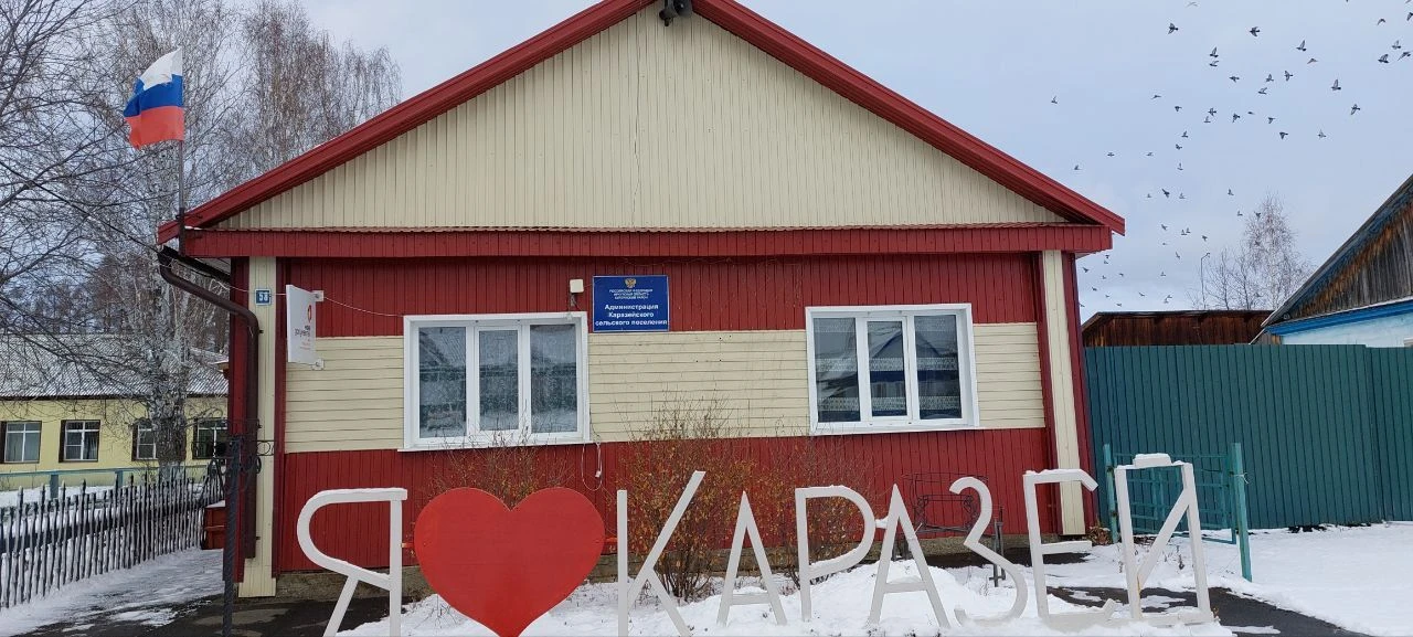 Администрация Каразейского сельского поселения