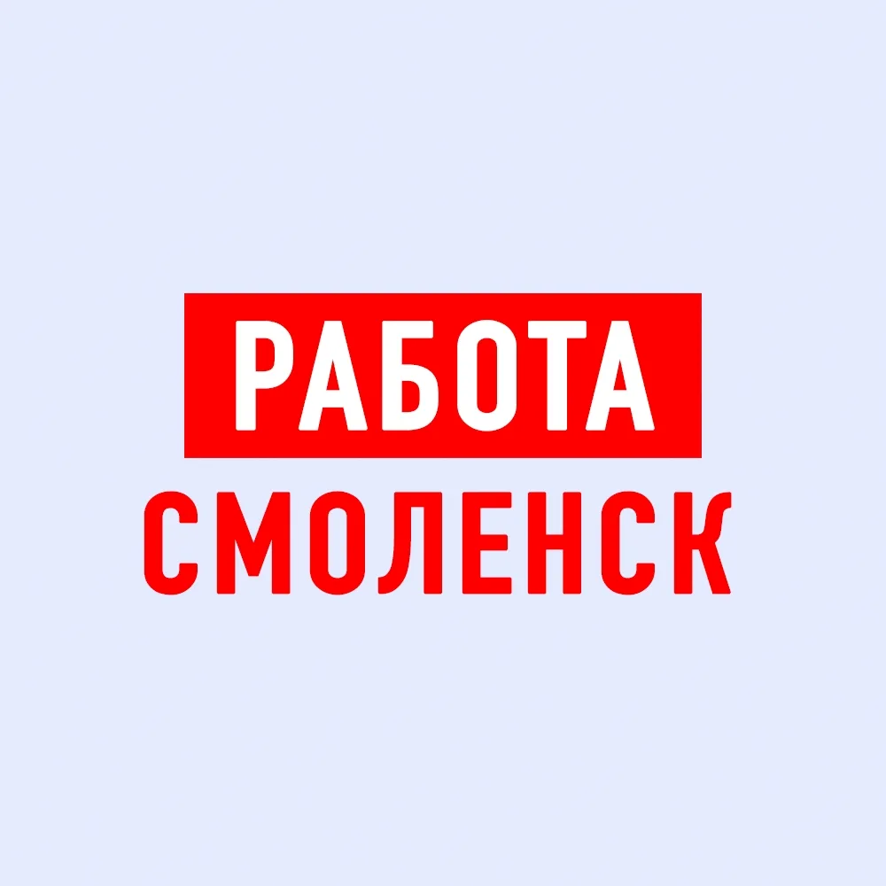 Работа в Смоленске — канал в мессенджере MAX