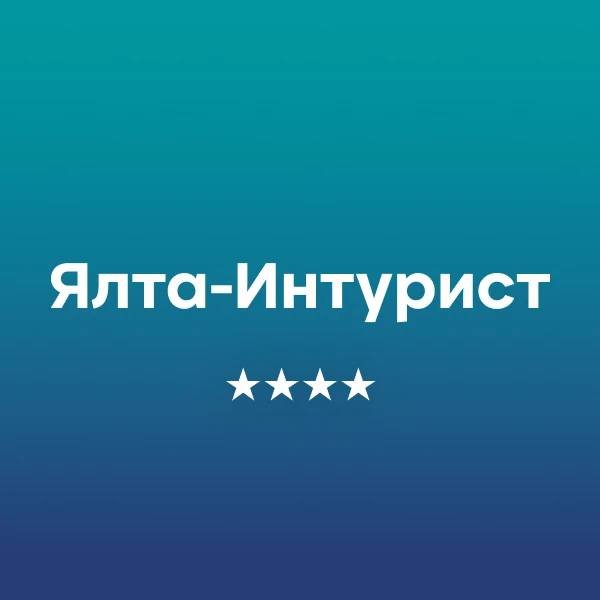 Отель «Ялта-Интурист» — канал в мессенджере MAX