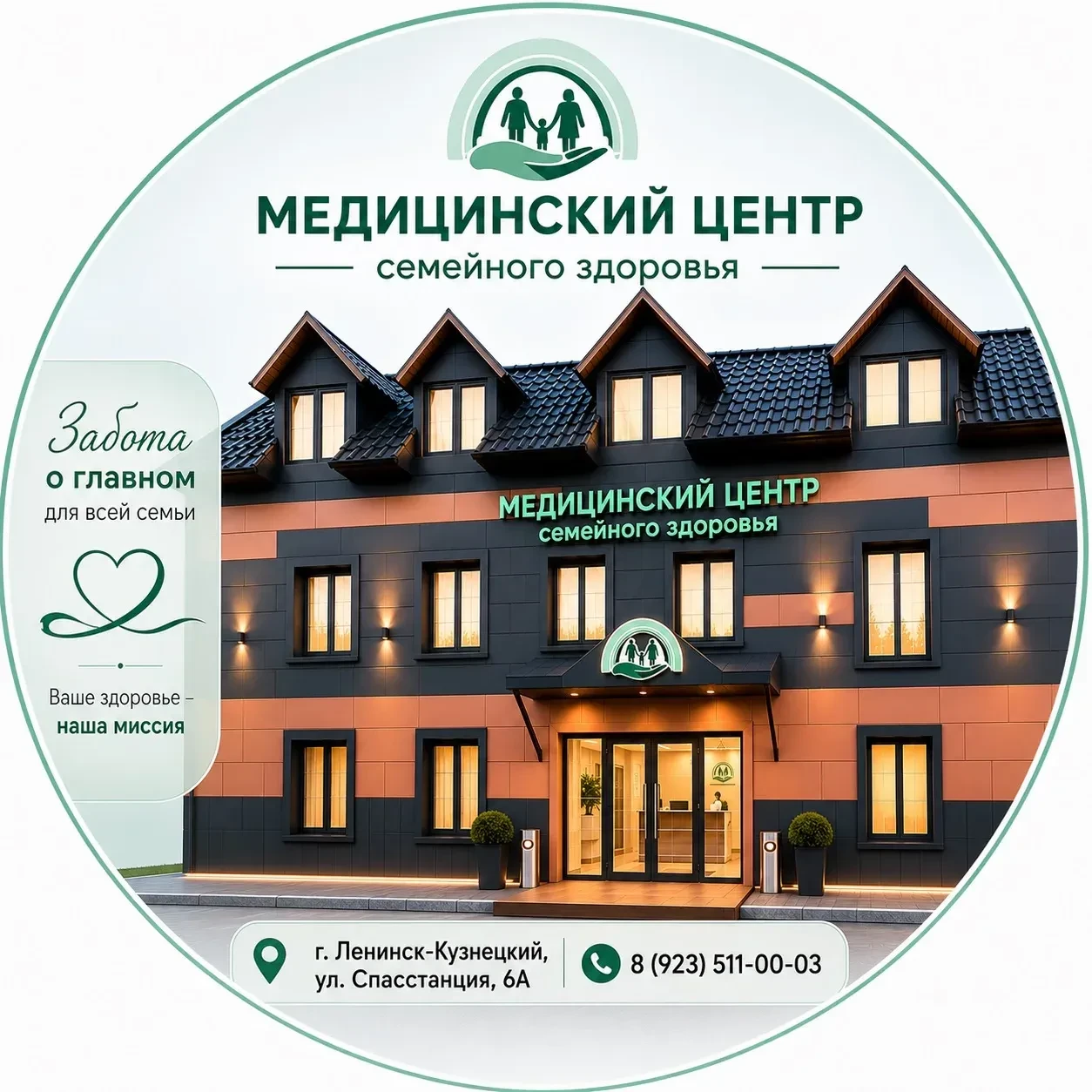 МЕДИЦИНСКИЙ ЦЕНТР СЕМЕЙНОГО ЗДОРОВЬЯ — канал в мессенджере MAX