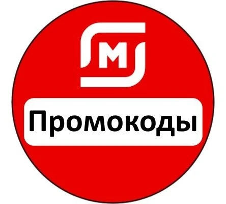 Промокоды Магнит (косметик)