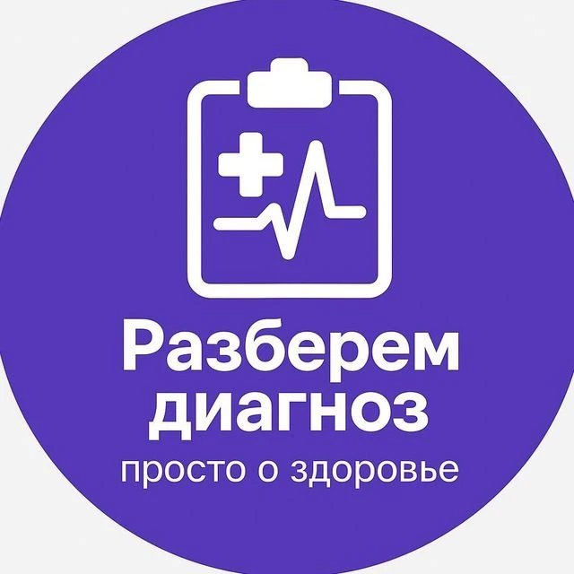 Анастасия Егорова | Врач-терапевт, ревматолог — канал в мессенджере MAX