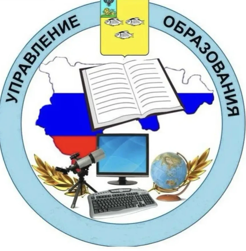 Управление образования Новый Оскол