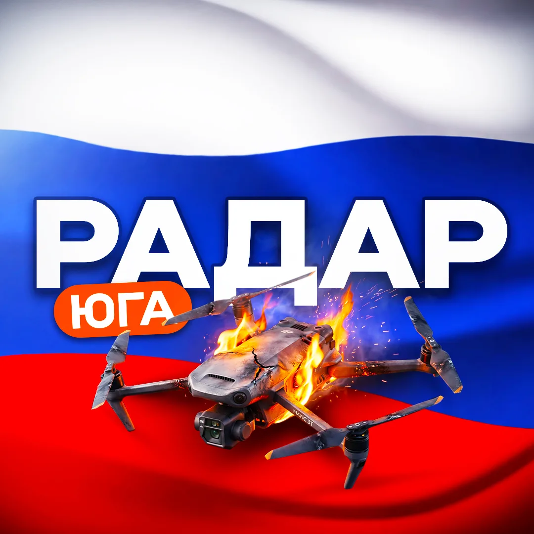 Радар ЮГА России — канал в мессенджере MAX