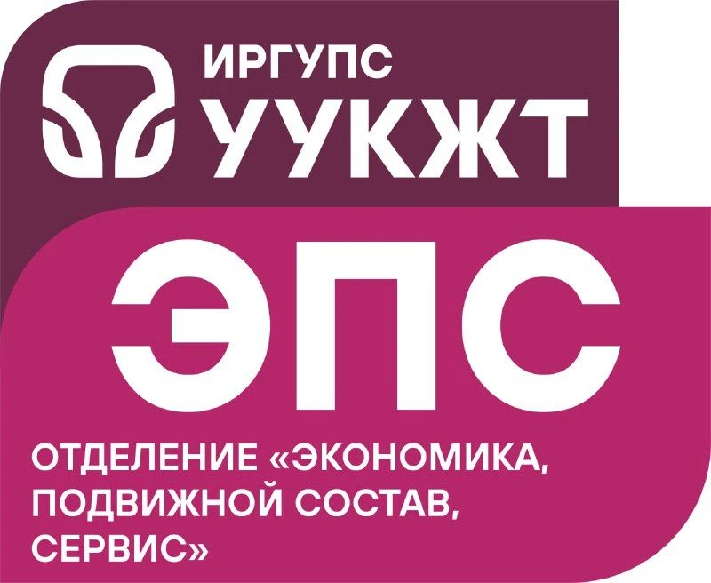 УУКЖТ ЭПС