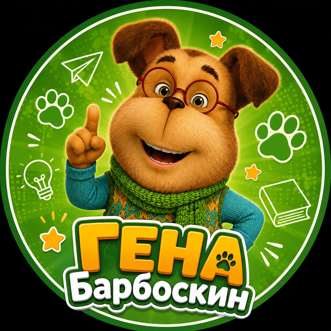 Степан — канал в мессенджере MAX