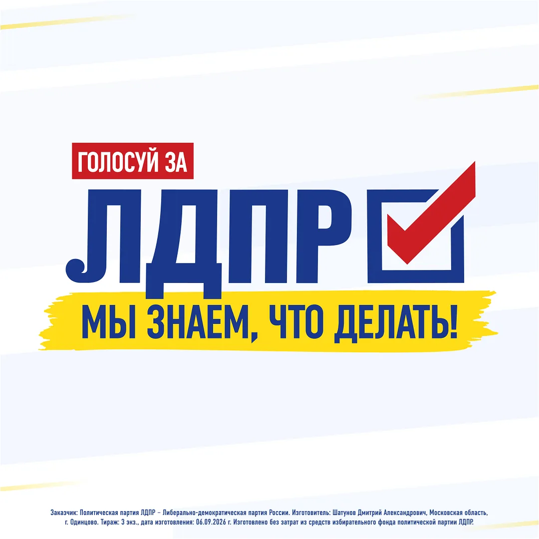 ЛДПР Москва — канал в мессенджере MAX
