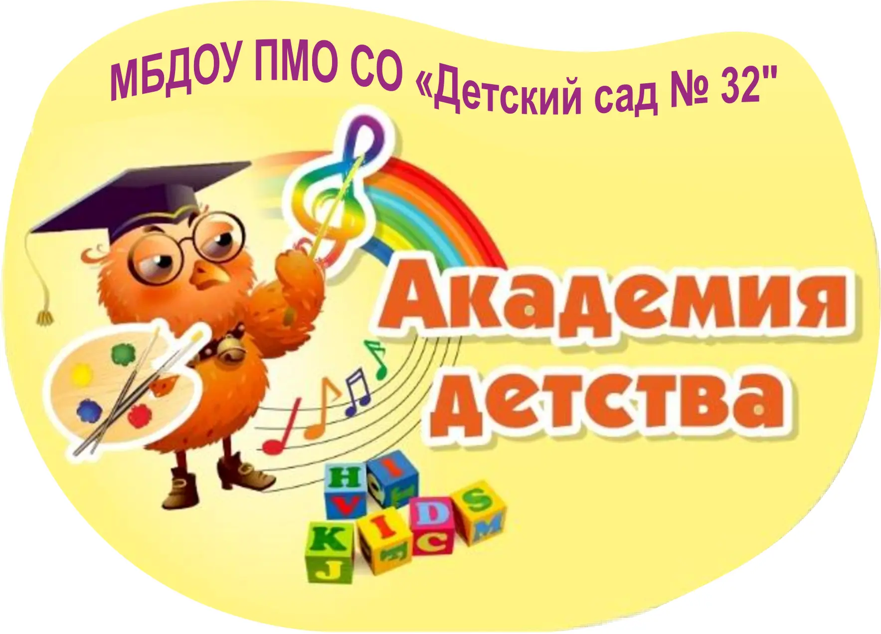 МБДОУ ПМО СО "Детский сад № 32"