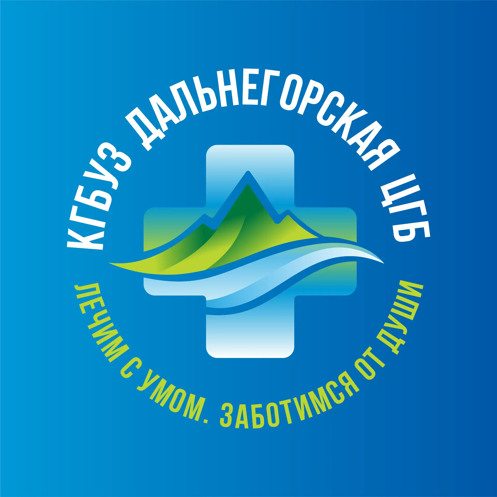 Здравоохранение_Дальнегорск — канал в мессенджере MAX