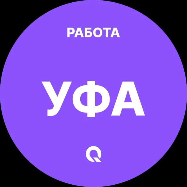 Работа Уфа — канал в мессенджере MAX