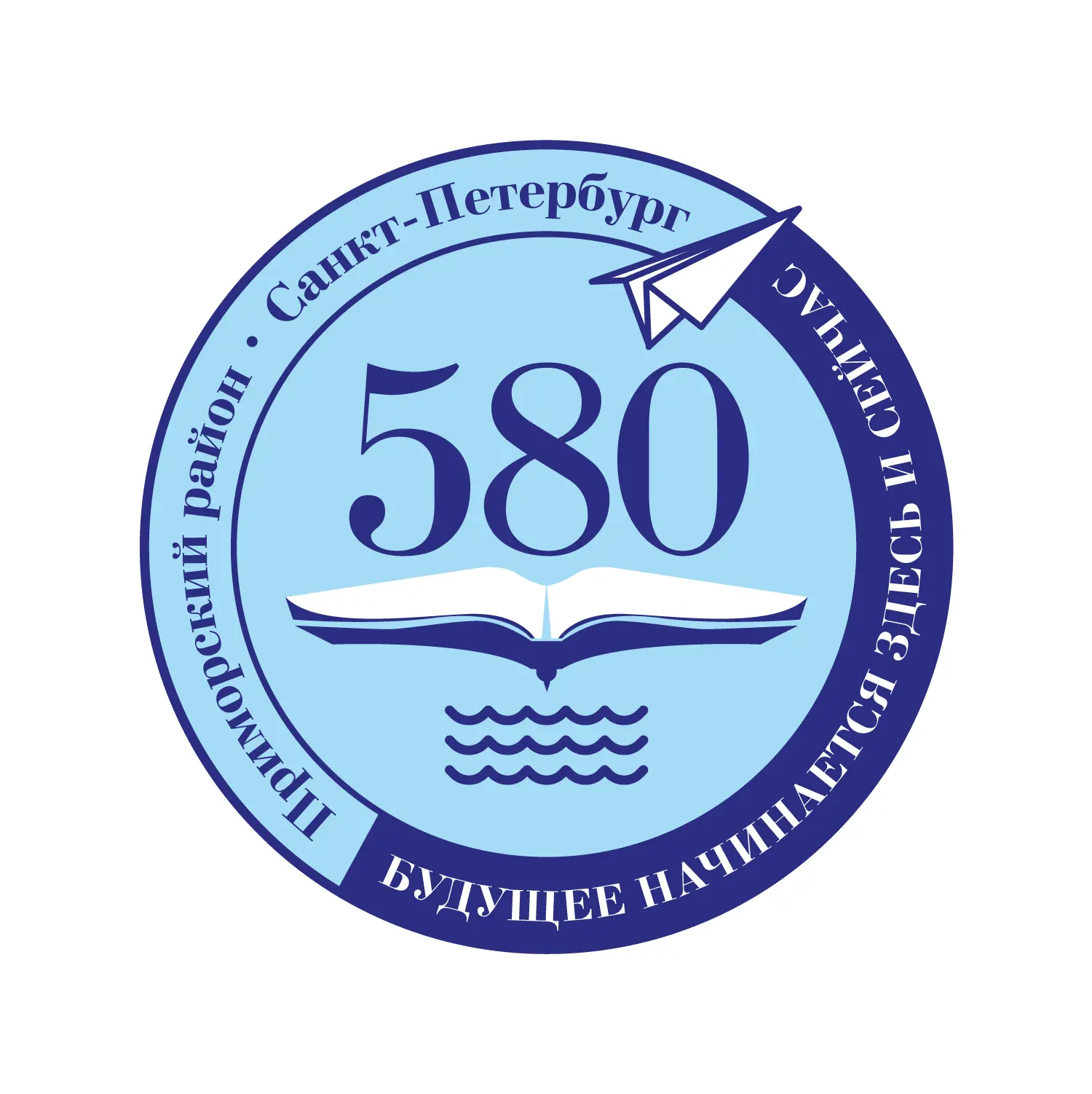 ГБОУ школа № 580 Приморского района СПб