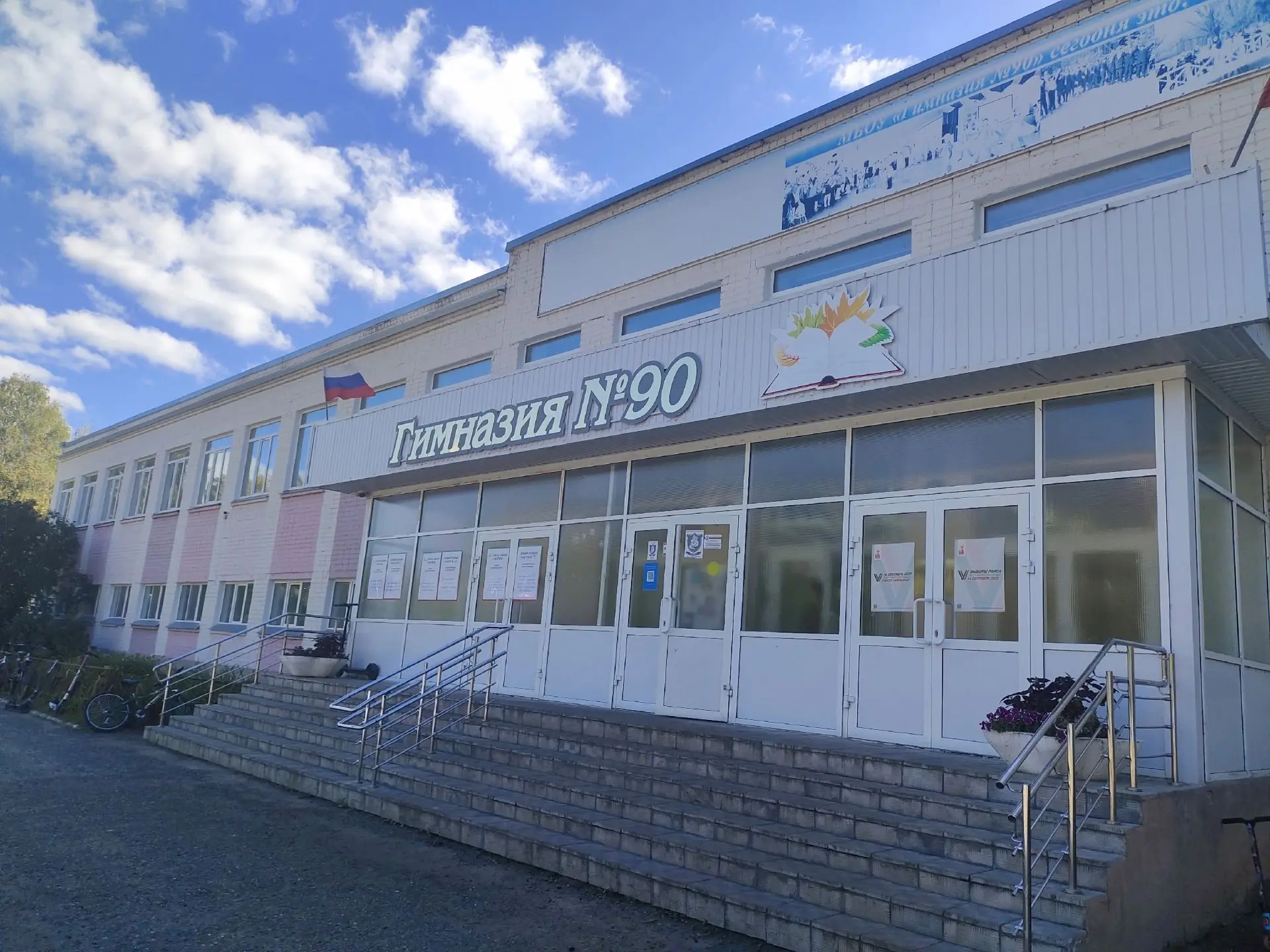 МБОУ "Гимназия №90"