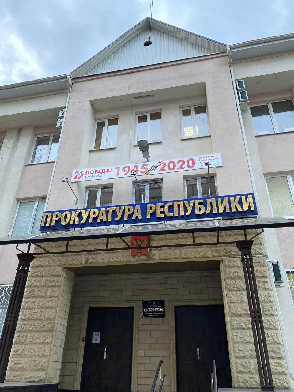 Прокуратура Карачаево-Черкесской Республики — канал в мессенджере MAX