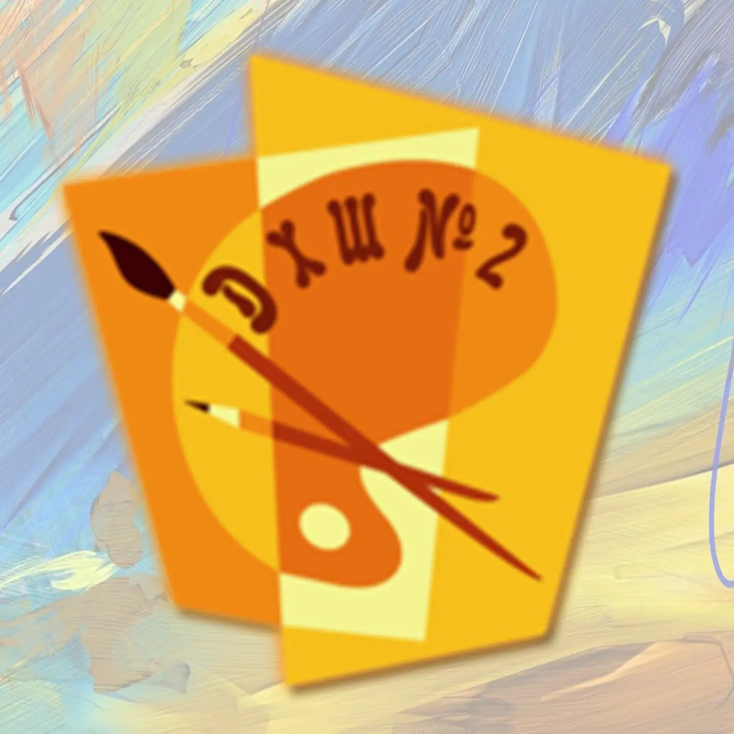 МБУДО "ДХШ №2" Балахна