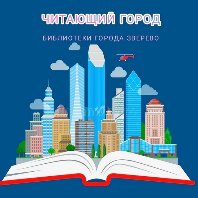 Библиотеки г. Зверево